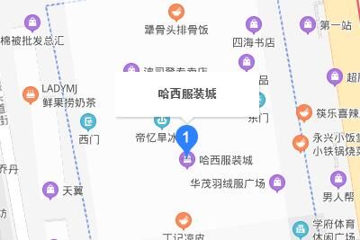 哈尔滨哈西服装城详细地址及营业关门时间几点