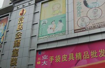 东莞富民童装批发城营业时间几点开门