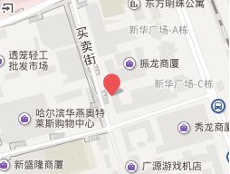 哈尔滨振龙箱包批发营业时间几点关门