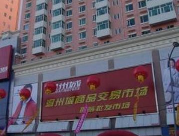 长春温州城服装批发市场营业时间几点开门