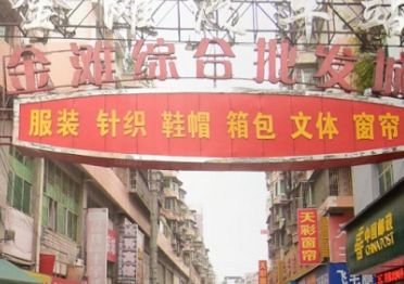 贵州铜仁金滩综合批发城营业时间几点开门