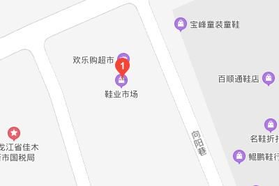 黑龙江佳木斯市鞋业批发市场地址营业时间几点关门