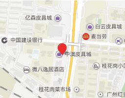 广州中澳皮具城详细地址及营业时间一览