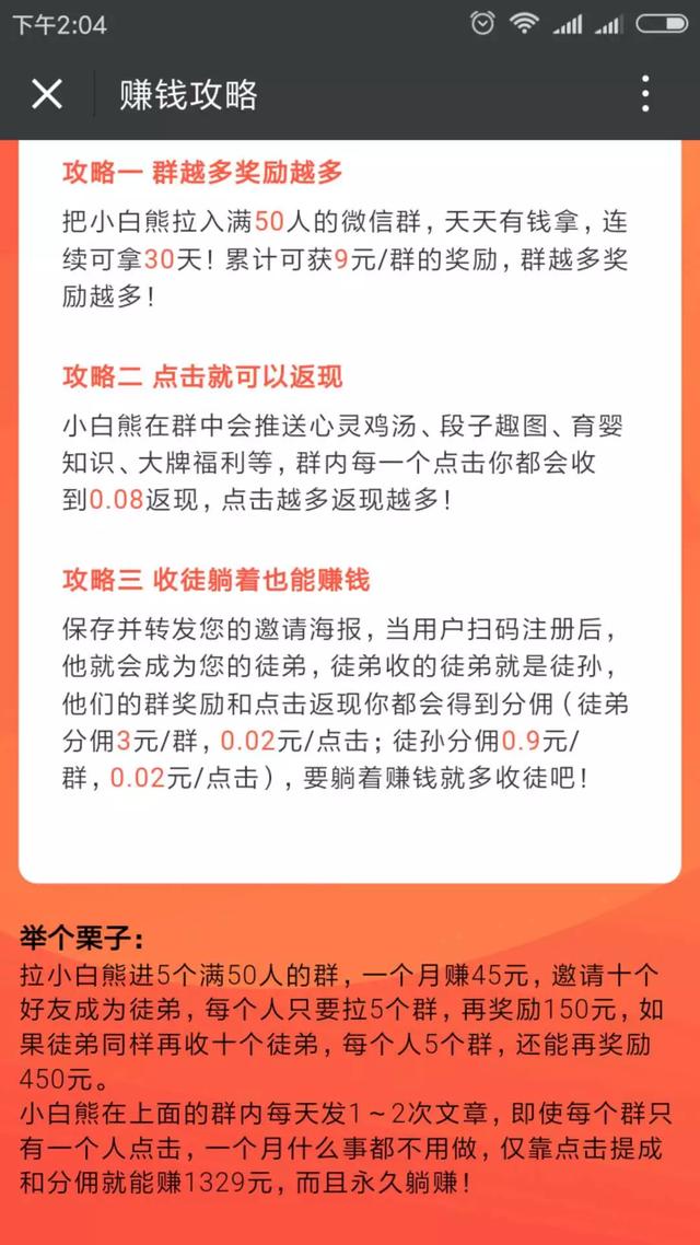 微阵自媒体：拉一个微信群就能赚9元！有这么好的事？