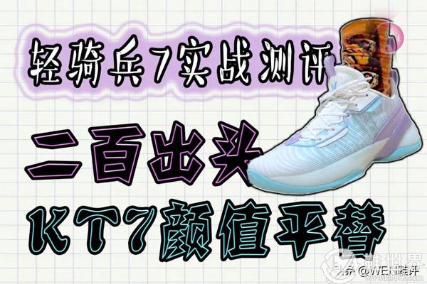 轻骑兵7实战测评及优缺点全面分析