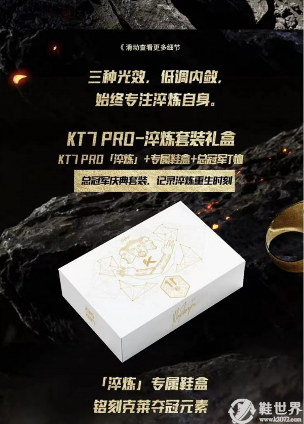 安踏,汤普森,KT7 Pro,淬火 安踏「总冠军套装」突袭上架！三种荧光效果，给我看傻了！