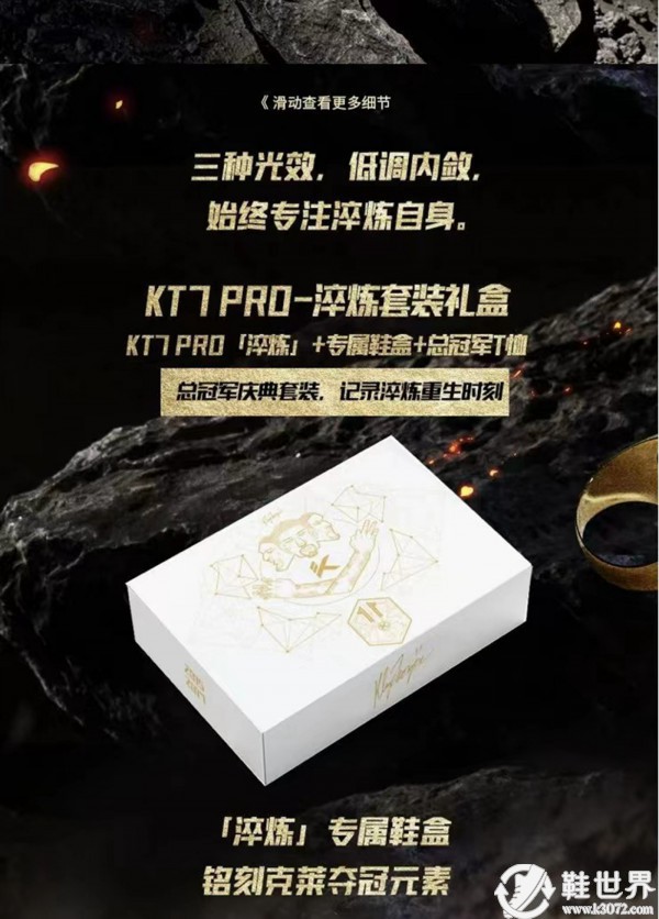 安踏,汤普森,KT7 Pro,淬火 安踏「总冠军套装」突袭上架！三种荧光效果，给我看傻了！